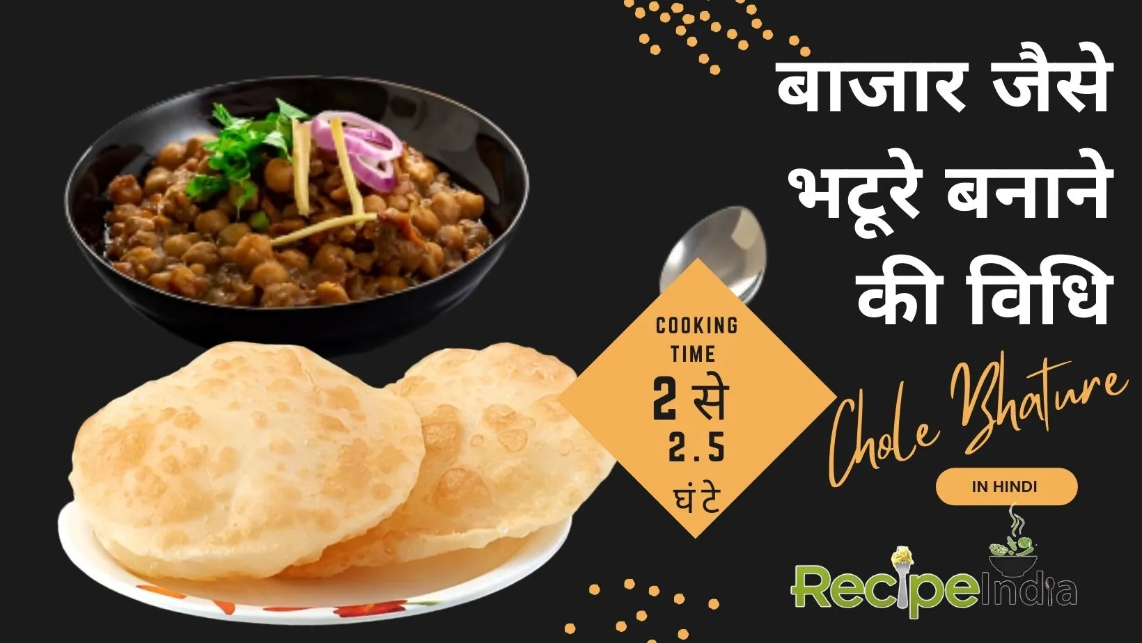 chole bhature recipe