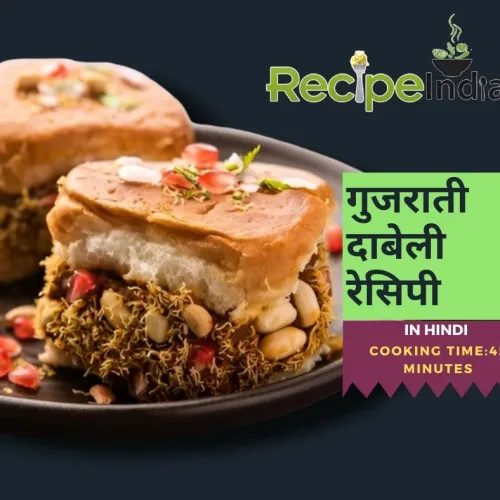 dabeli recipe in hindi