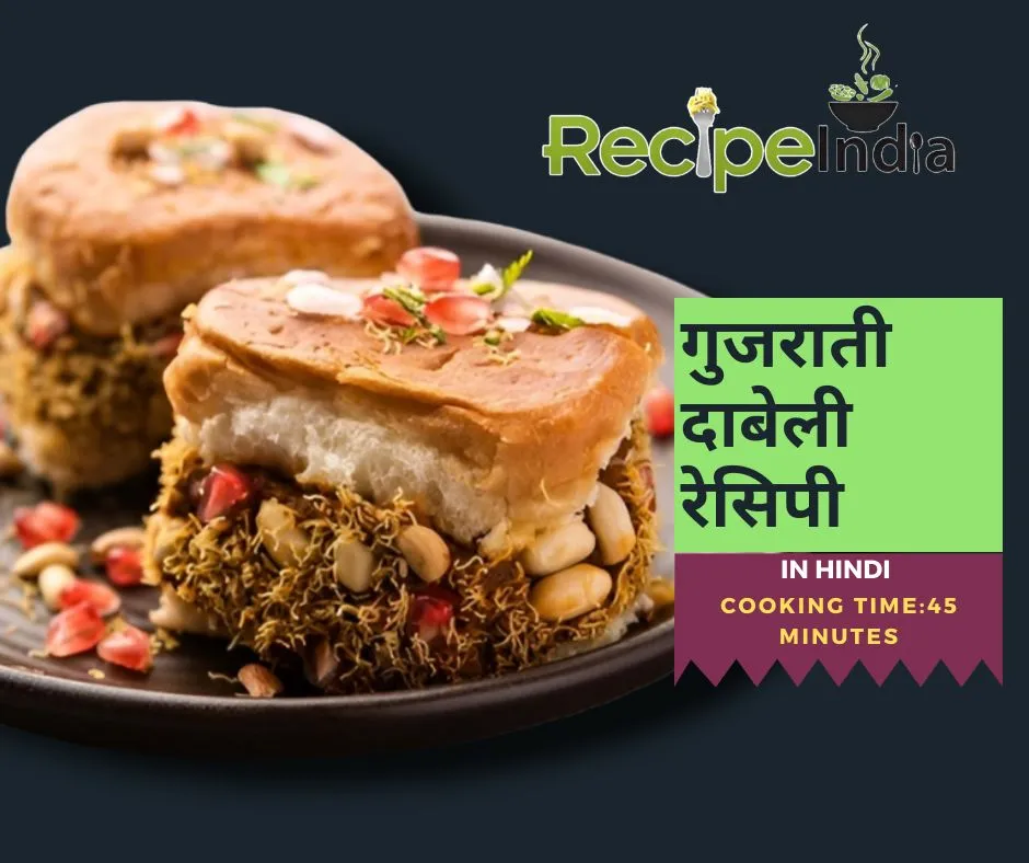 dabeli recipe in hindi