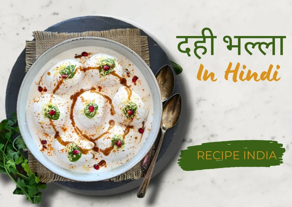 dahi vada recipe in hindi