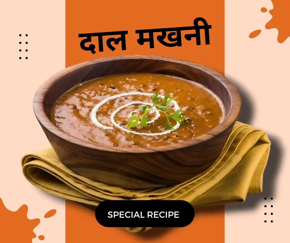 dal makhani recipe