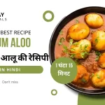 dum aloo recipe in hindi