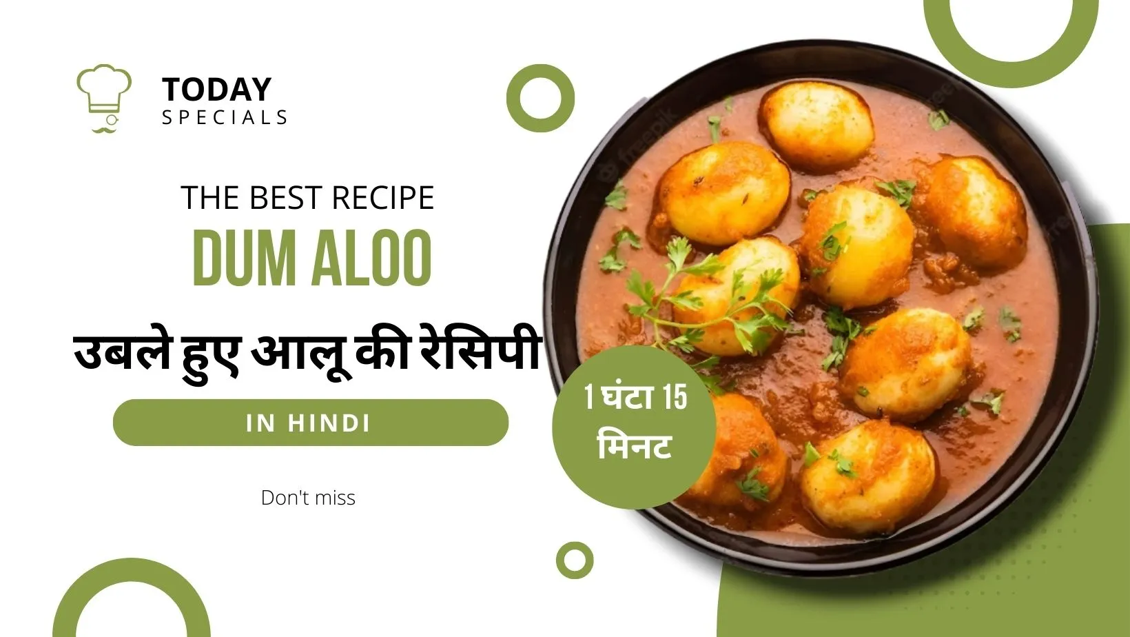 dum aloo recipe in hindi