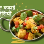 kadai paneer recipe in