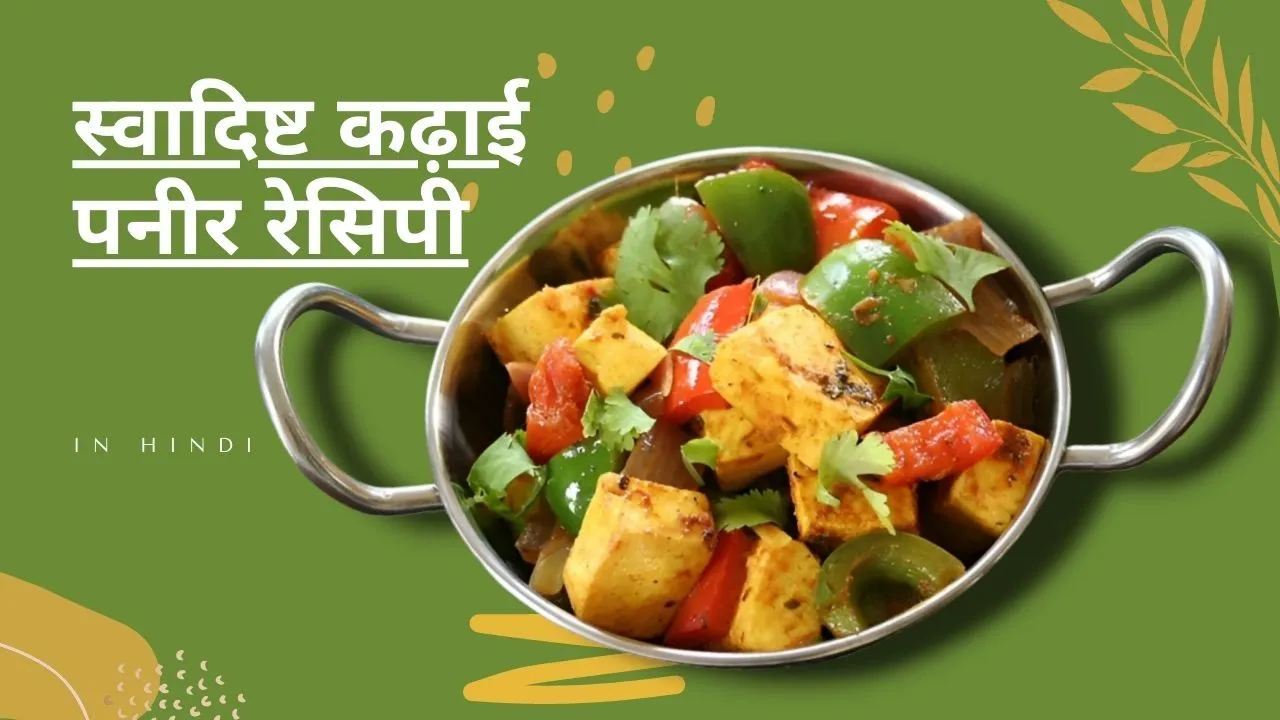 kadai paneer recipe in