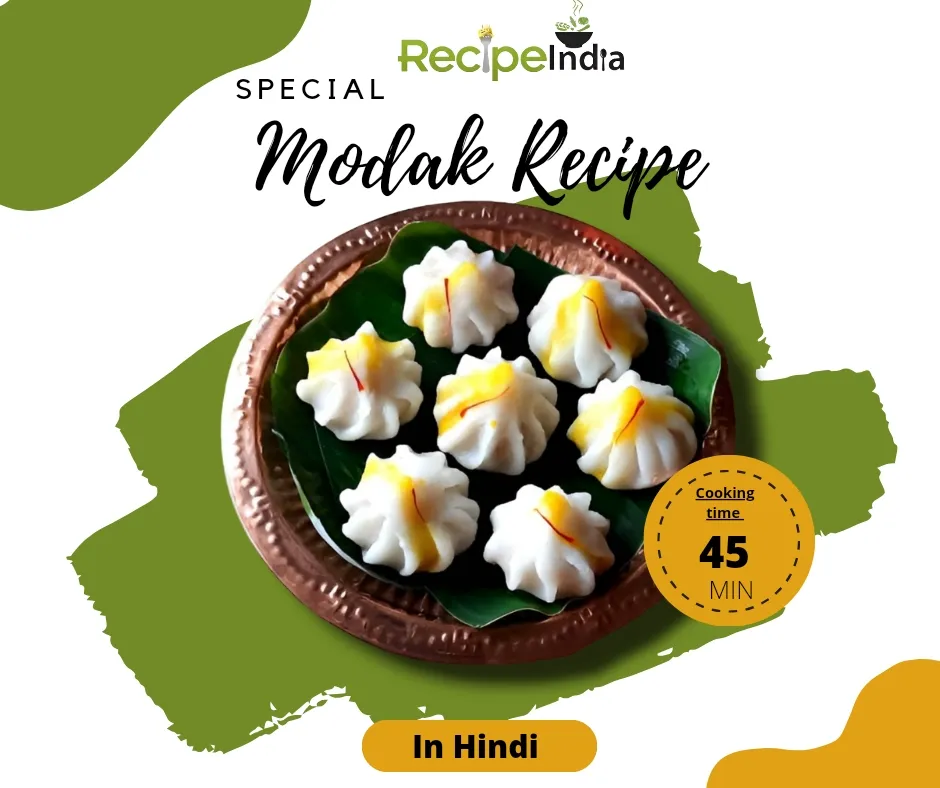 modak recipe in hindi