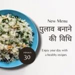 pulao recipe in hindi