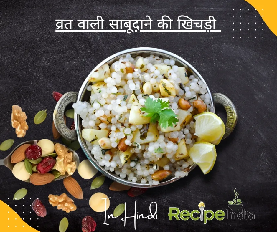 sabudana khichdi recipe in hindi