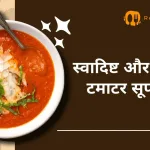 tomato soup recipe
