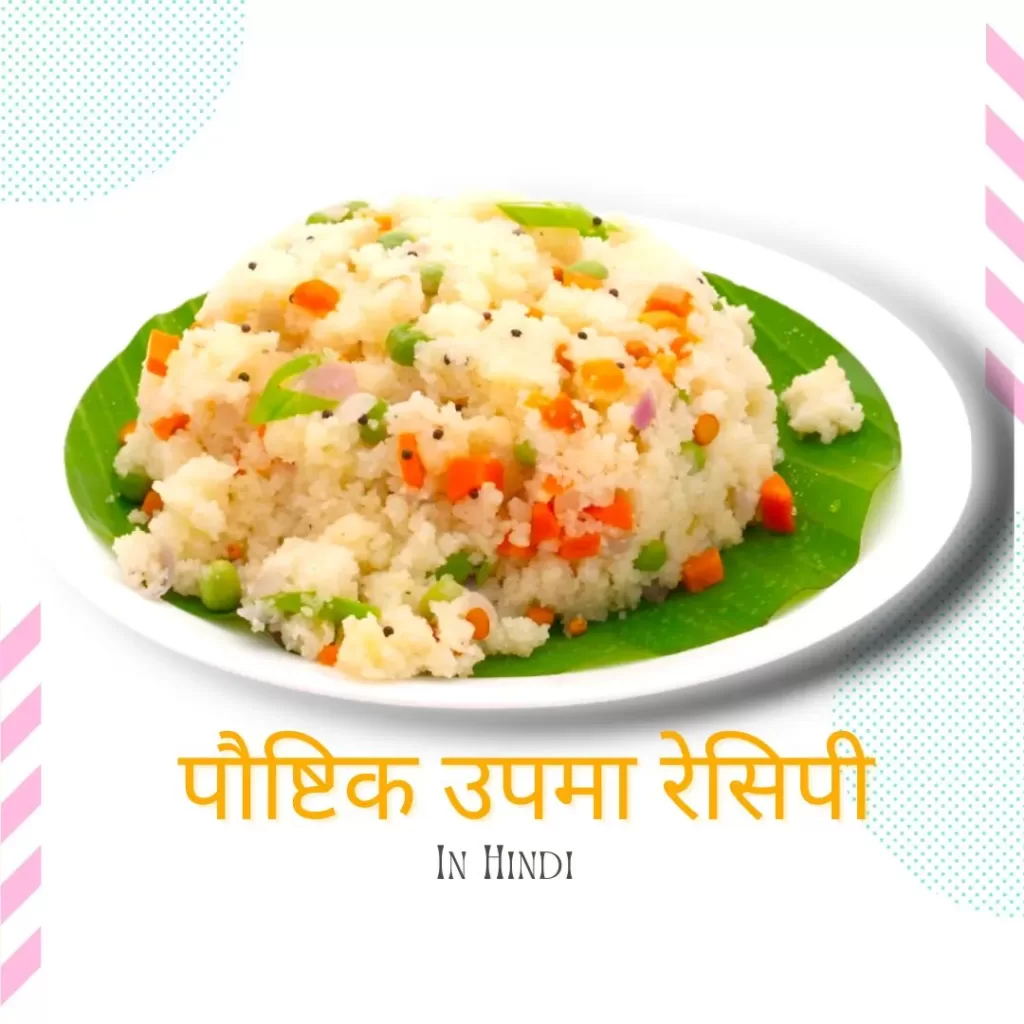 upma recipe in hindi