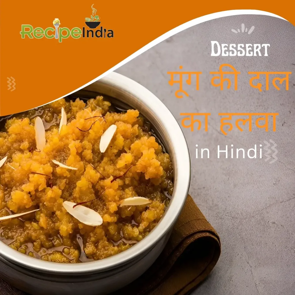 moong dal halwa recipe in hindi