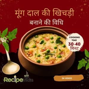 khichdi recipe in hindi