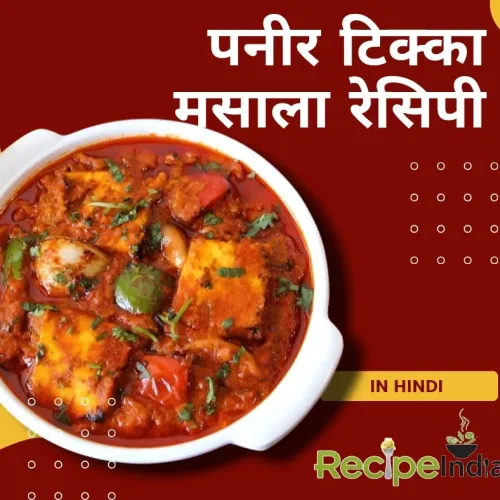 paneer tikka recipe in hindi