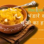 suji ka halwa recipe in hindi