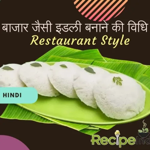 idli recipe in hindi