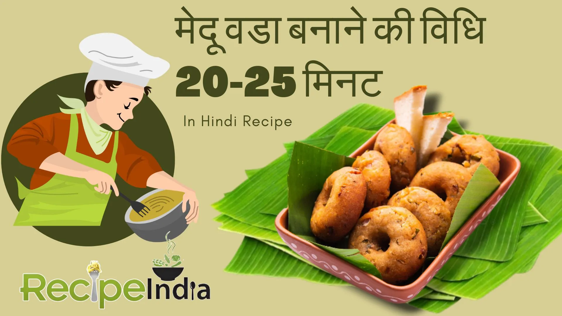 medu vada RECIPE