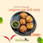 sabudana vada recipe in hindi