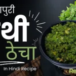 Best fenugreek thecha recipe