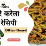 Crispy Bitter Gourd (Karela) Chips Recipe