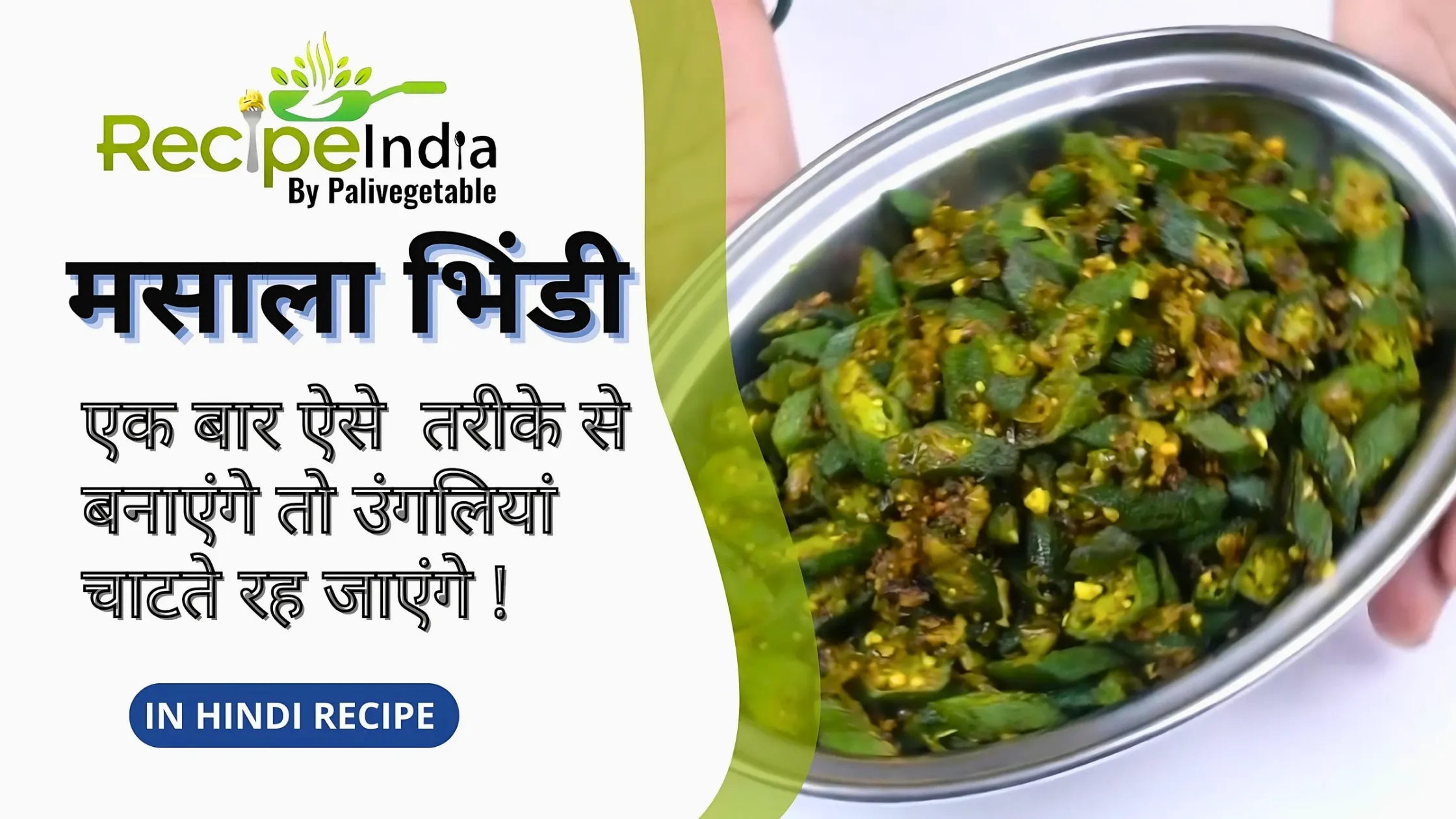 Simple lahsuni bhindi recipe