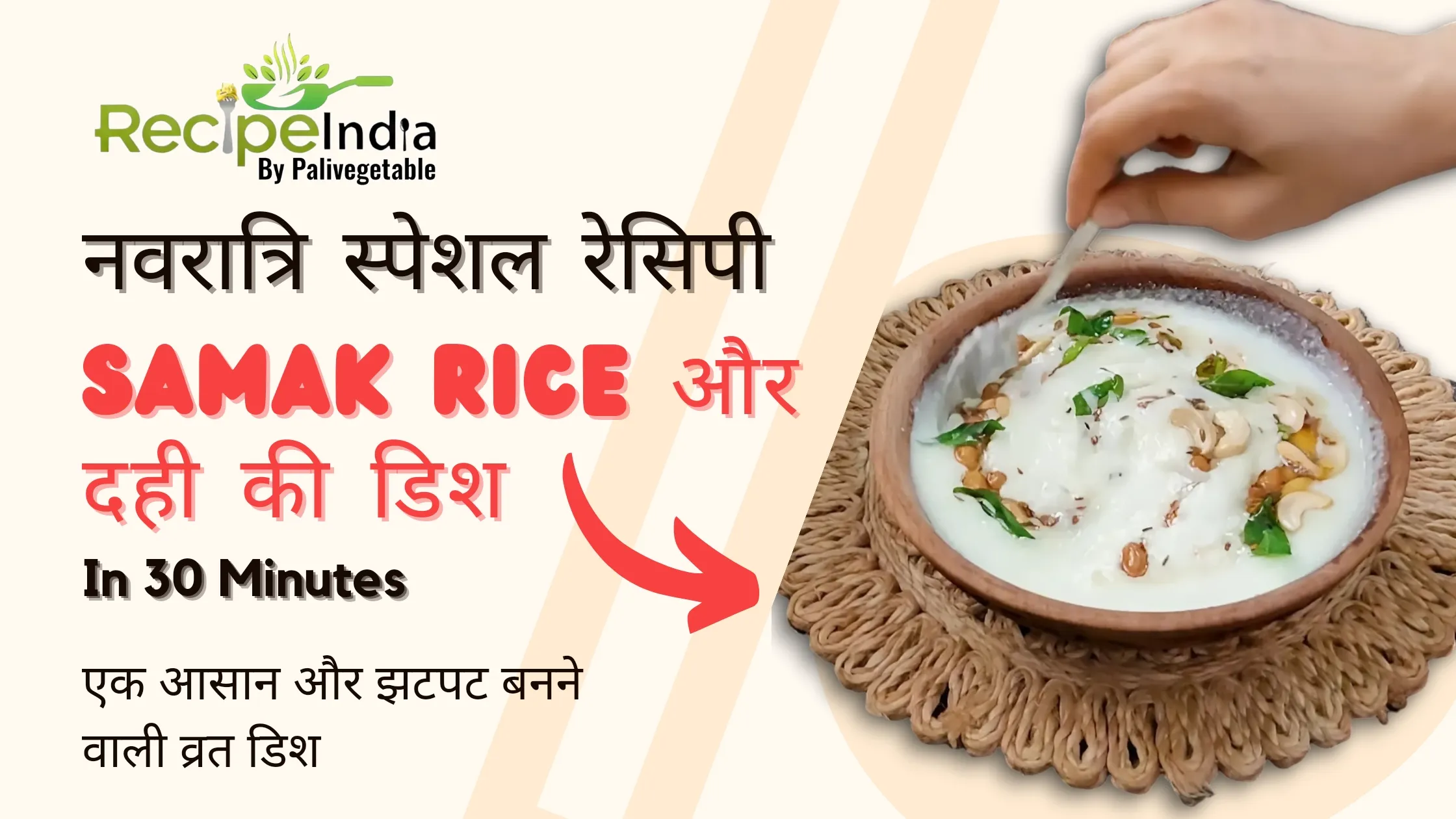 Samak Rice recipe for Navratri