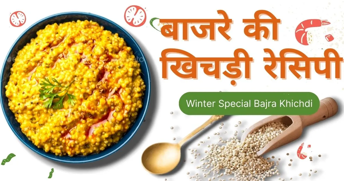 Winter Special Bajra Khichdi Recipe